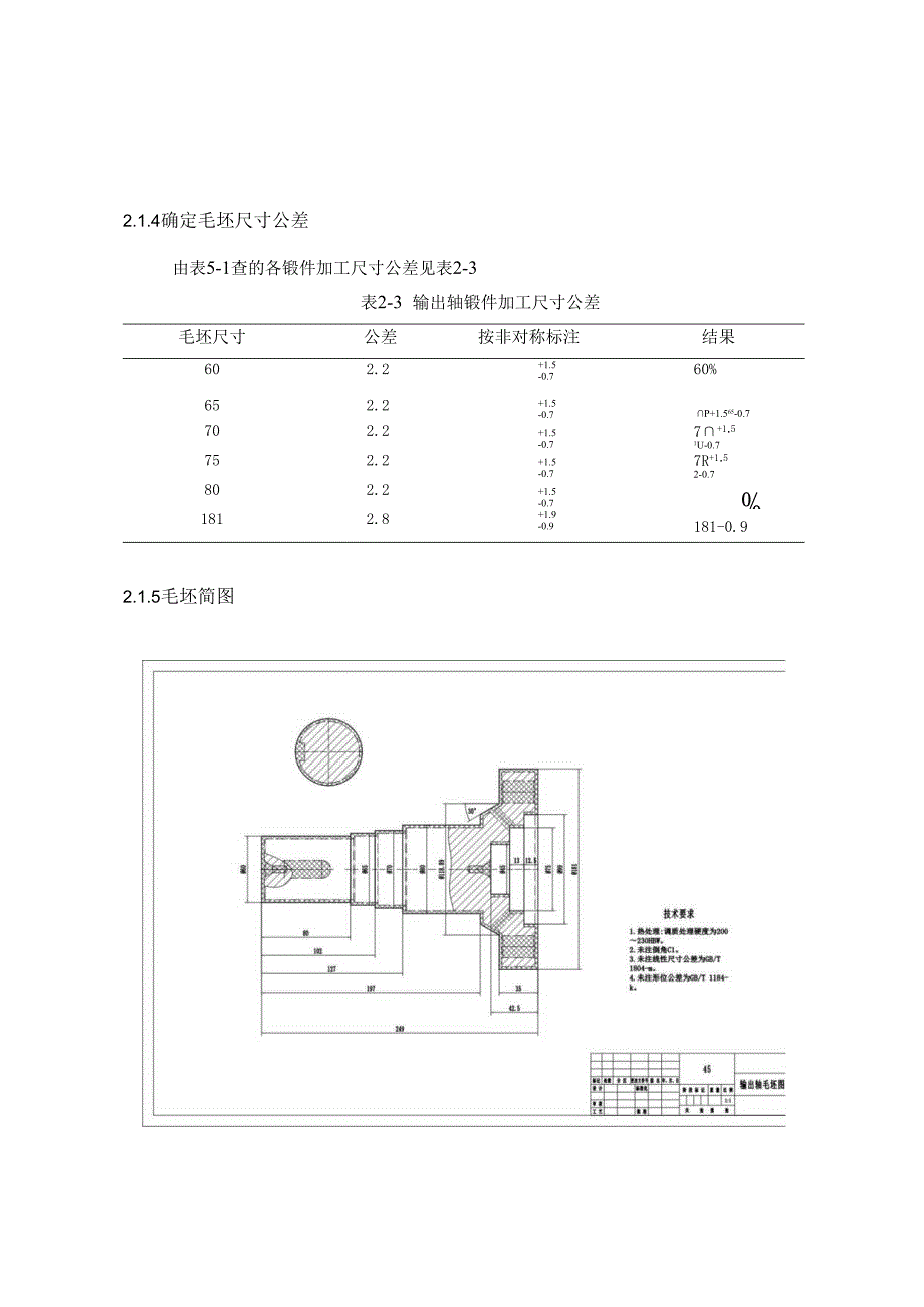 机械制造技术课程设计-输出轴机械加工工艺规程设计（一）.docx_第3页