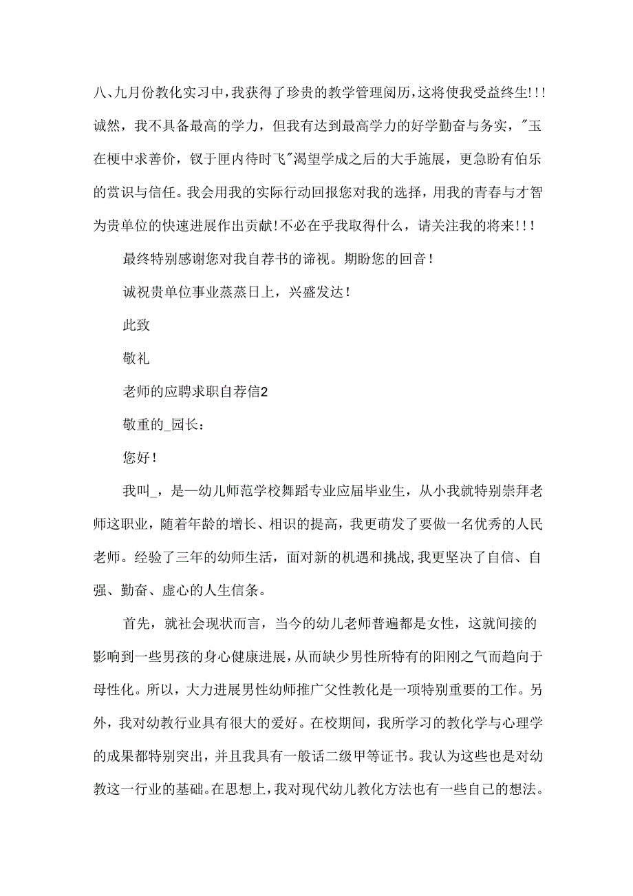 教师的应聘求职自荐信.docx_第2页