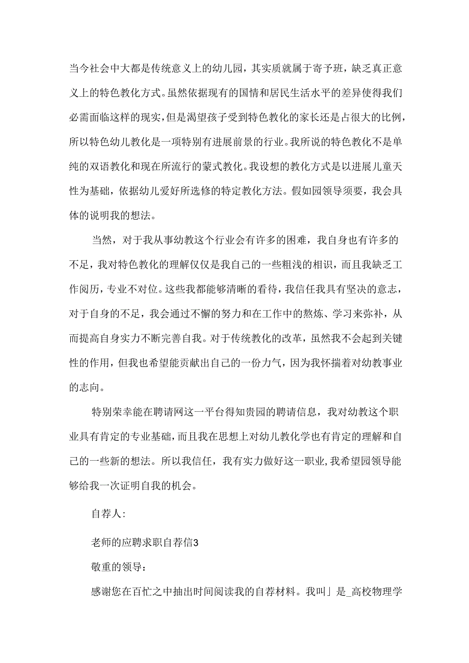 教师的应聘求职自荐信.docx_第3页
