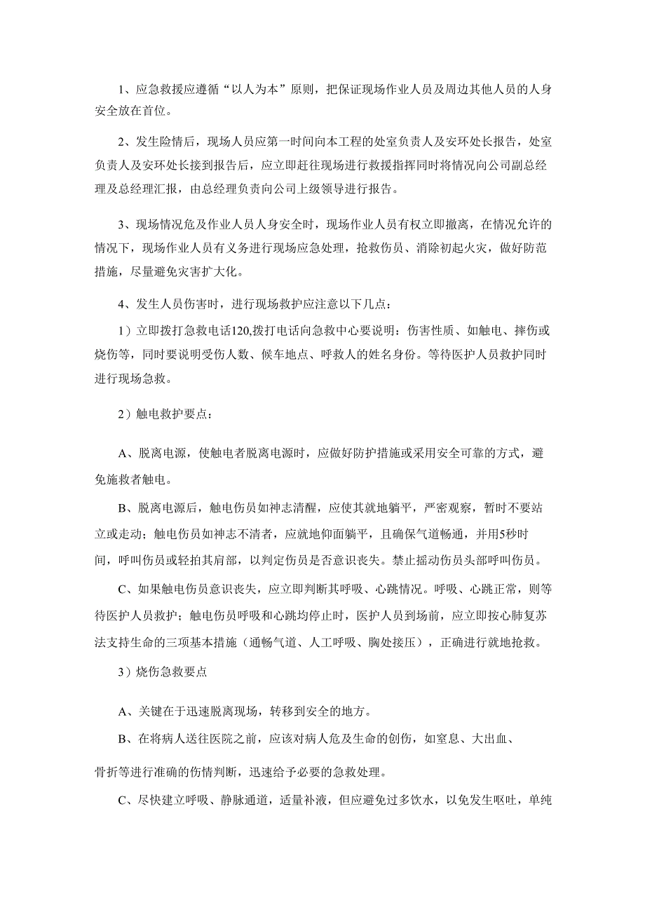 动火作业(电焊)方案.docx_第2页