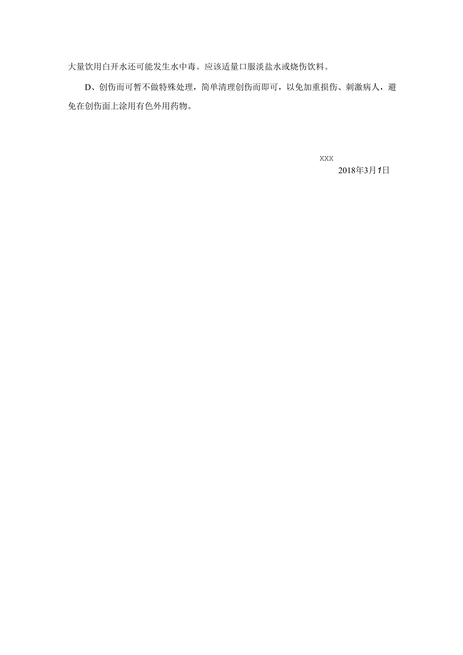 动火作业(电焊)方案.docx_第3页