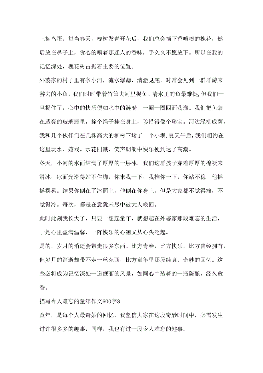 描写令人难忘的童年作文600字.docx_第3页