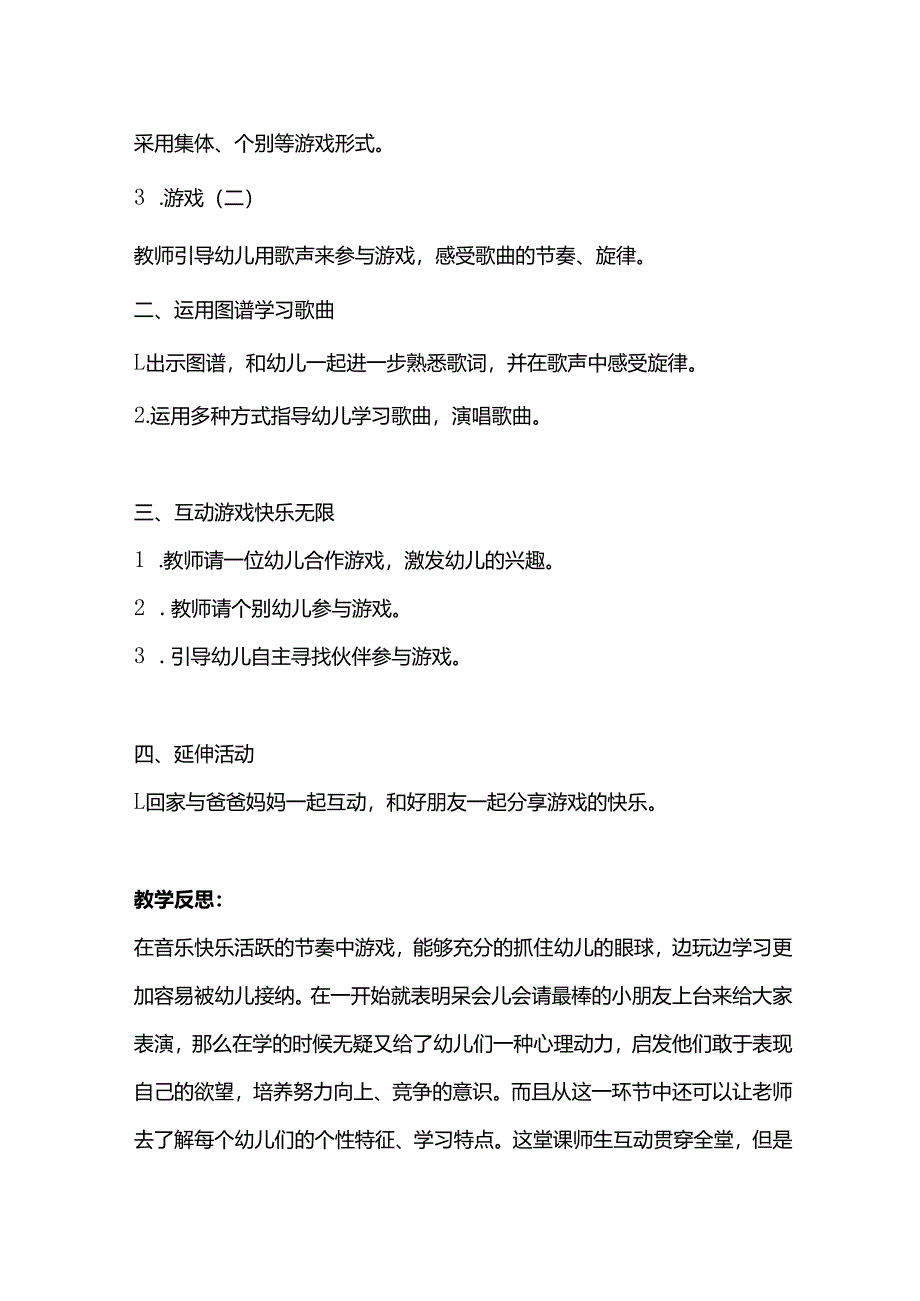 幼儿园小班音乐《小手拍拍》教案.docx_第2页