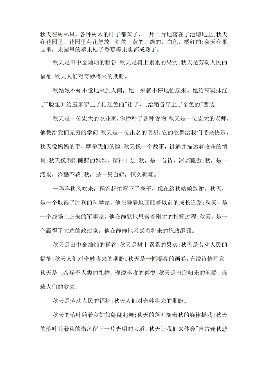 描写关于秋天的排比句.docx_第2页