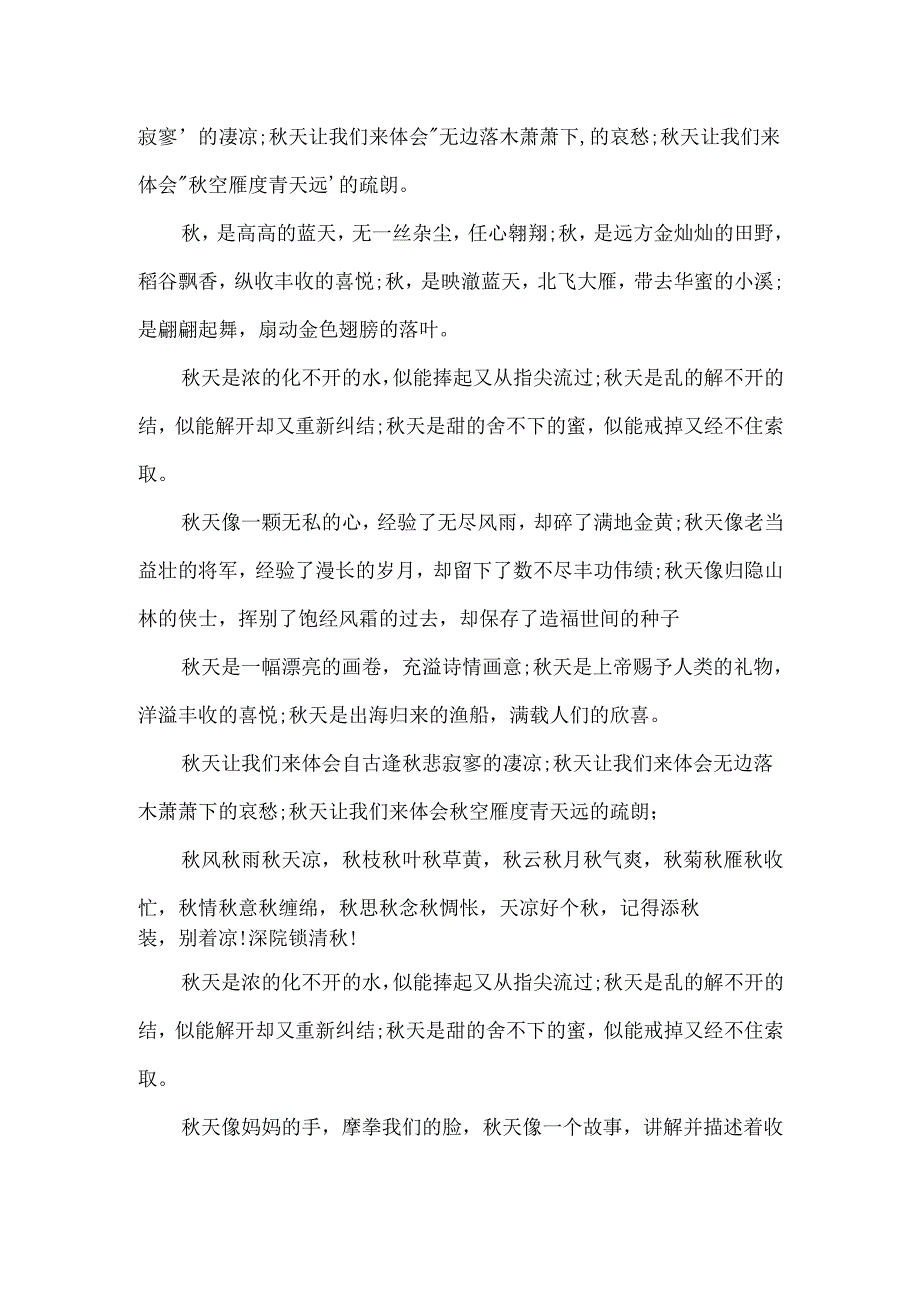 描写关于秋天的排比句.docx_第3页