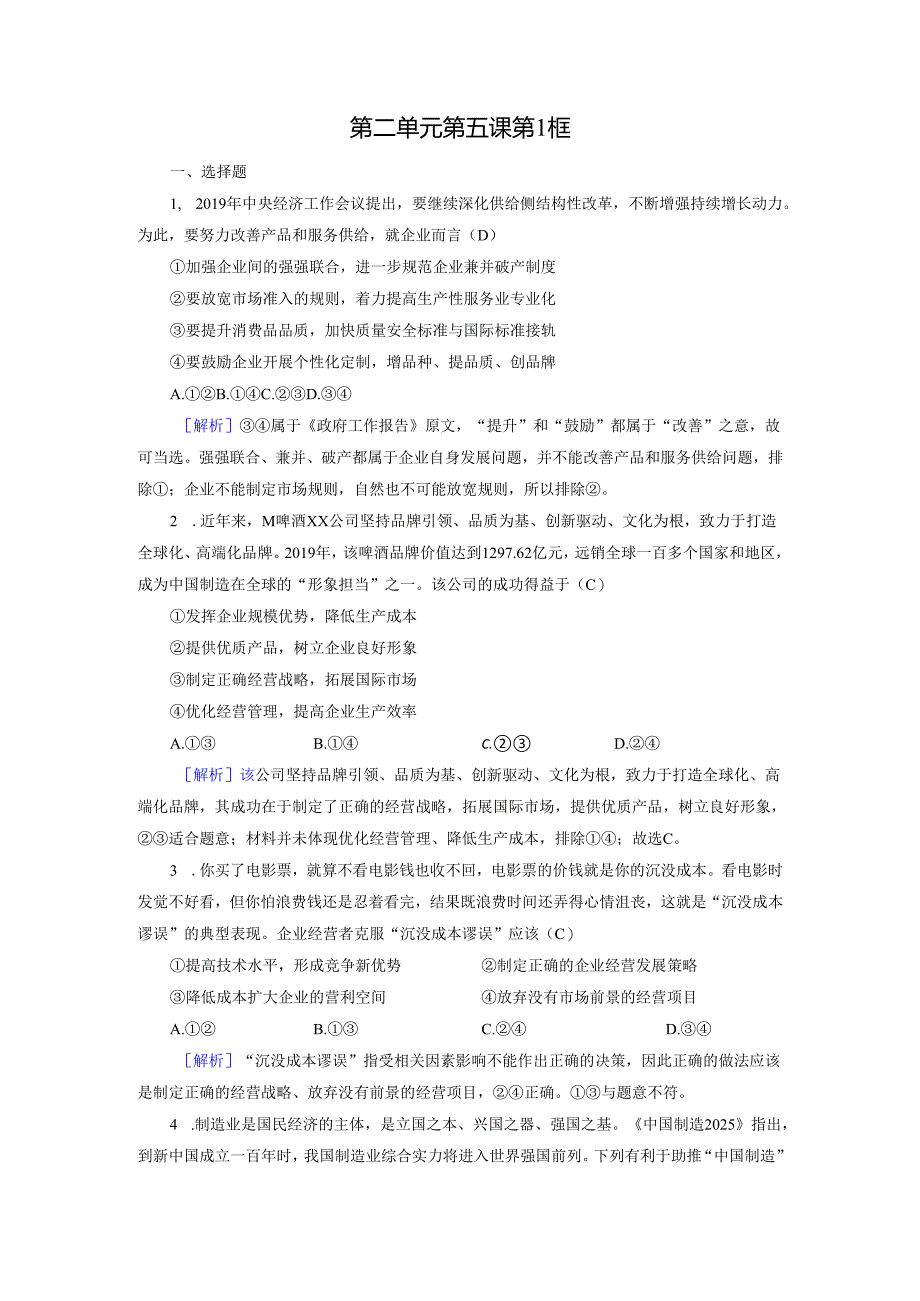 第5课 第1框 随堂.docx_第1页