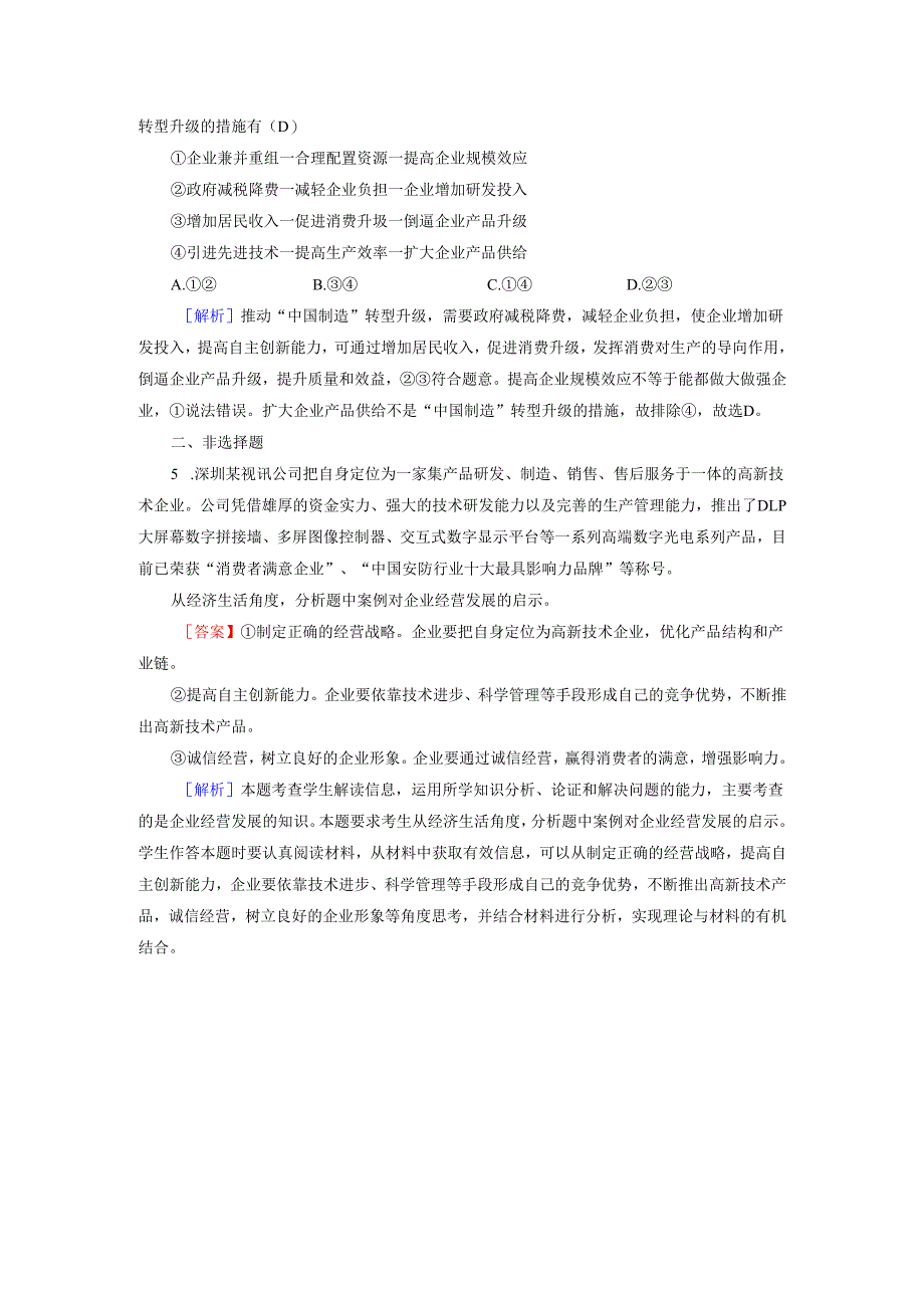 第5课 第1框 随堂.docx_第2页