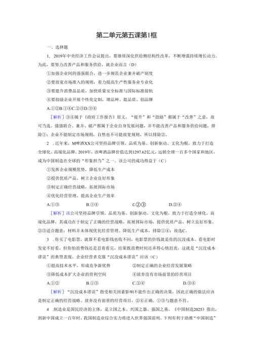 第5课 第1框 随堂.docx