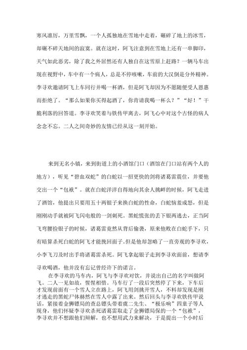 《小李飞刀》流程攻略之阿飞篇.docx