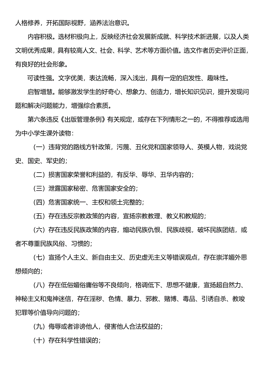 课外读物进校园管理工作方案.docx_第2页