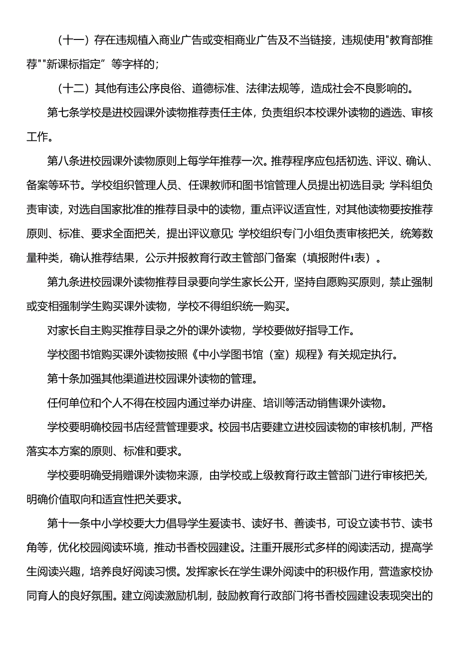 课外读物进校园管理工作方案.docx_第3页