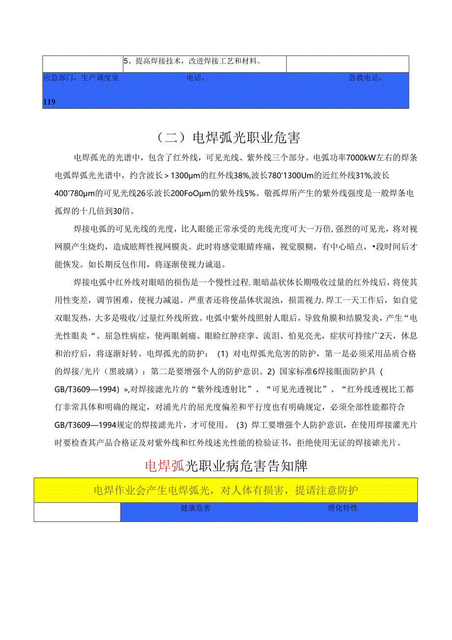 电焊工职业危害及告知卡.docx_第3页