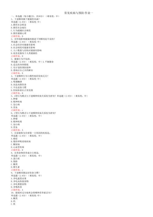 国开大常见疾病与预防形考作业参考答案.docx