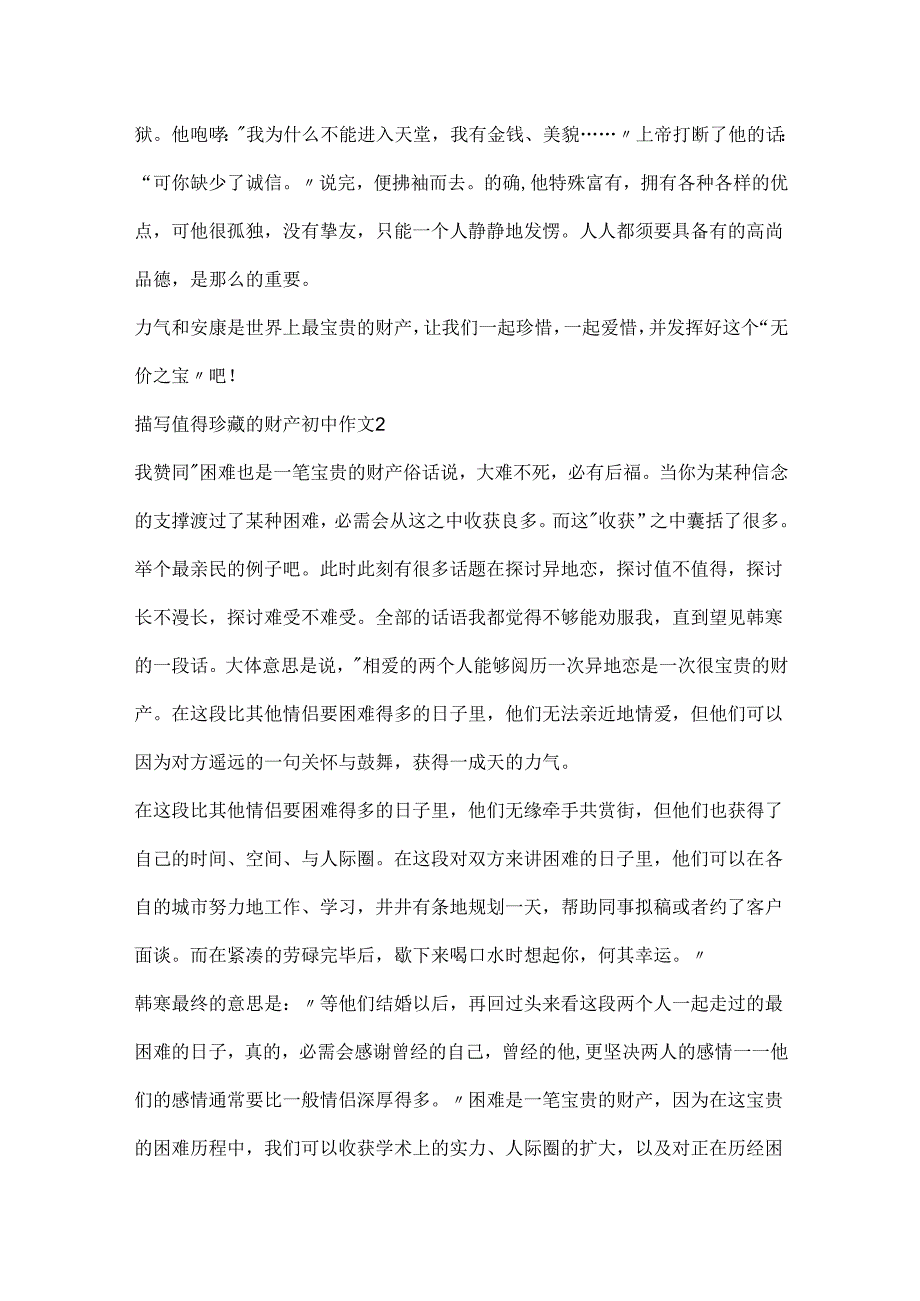 描写值得珍藏的财富初中作文.docx_第2页