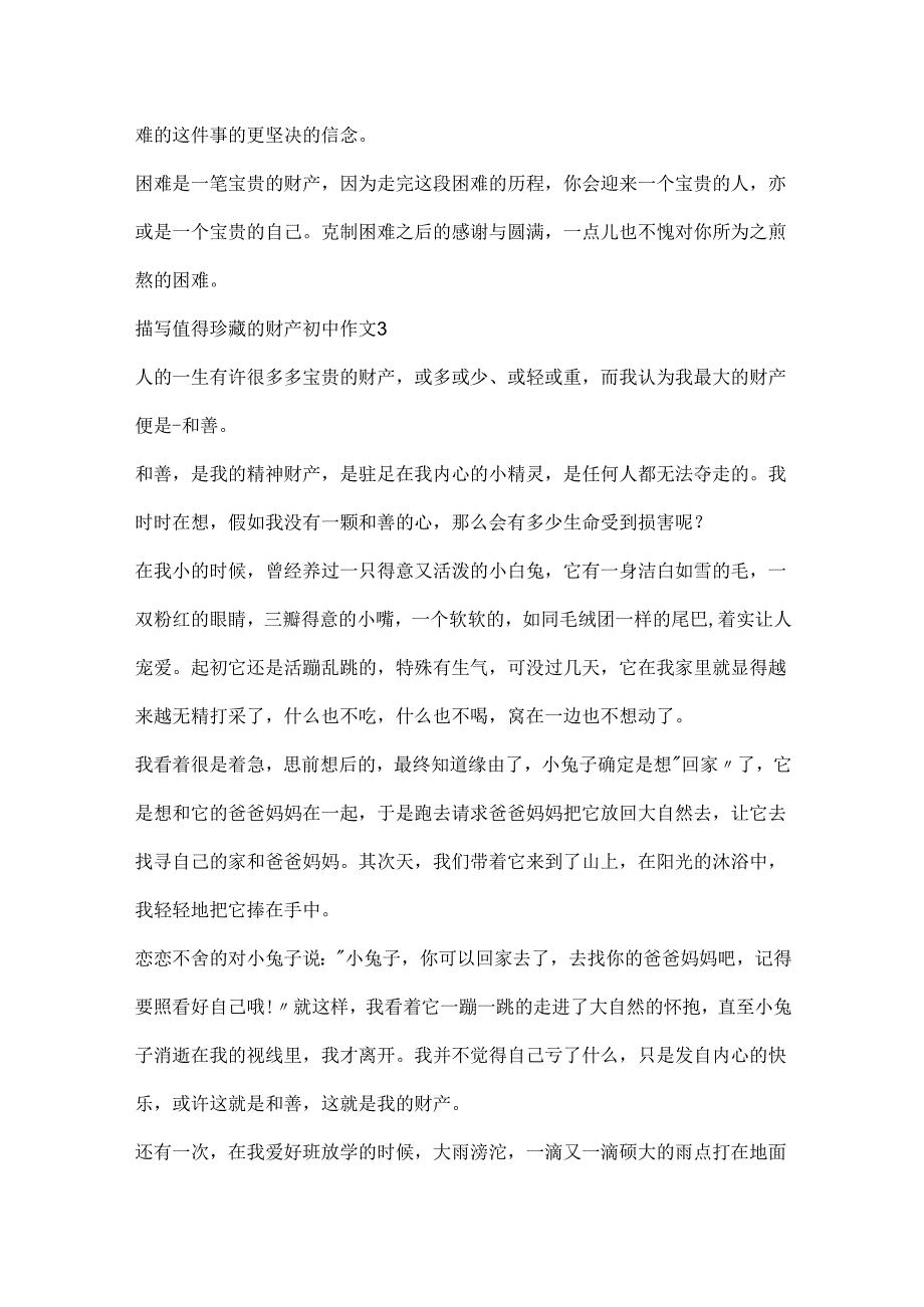 描写值得珍藏的财富初中作文.docx_第3页