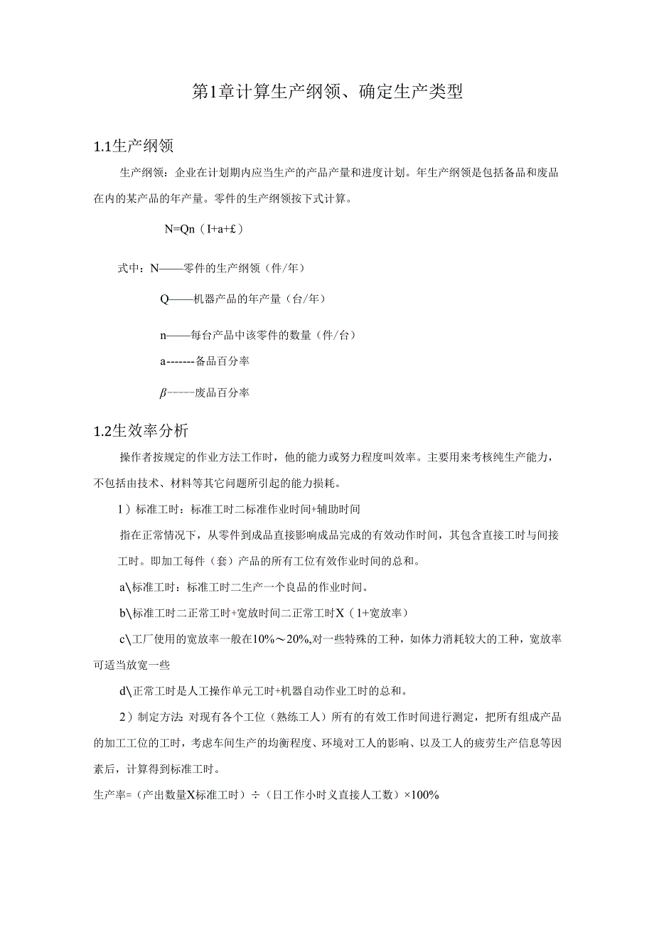 机械制造技术课程设计-下压轮轴机械加工工艺规程设计.docx_第2页