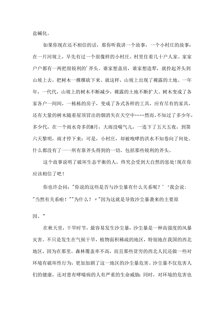 空气环保作文.docx_第3页