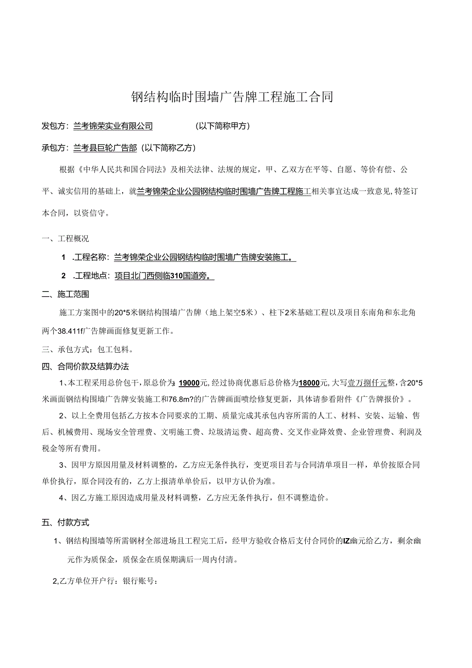 户外广告牌施工安装合同.docx_第1页