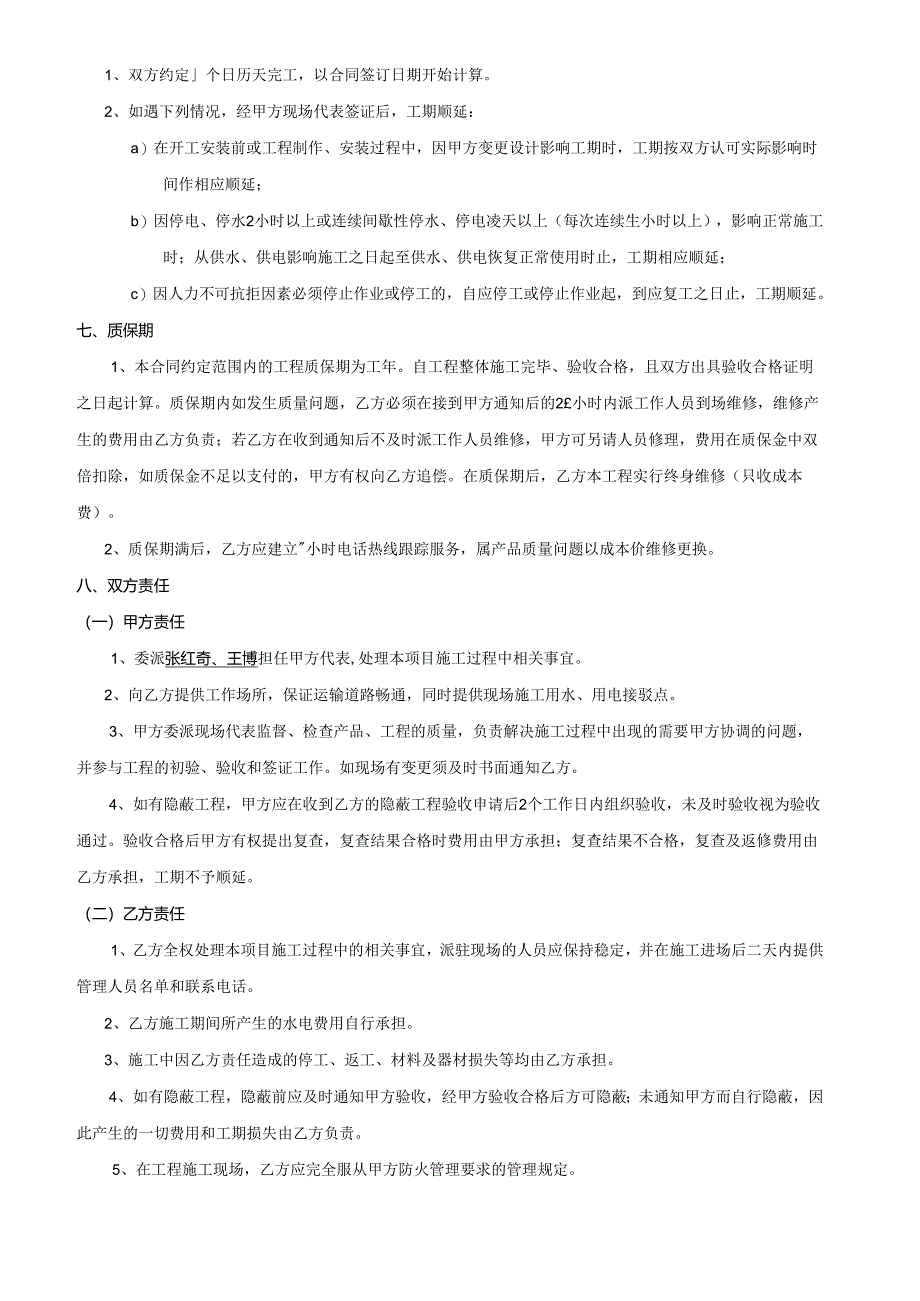 户外广告牌施工安装合同.docx_第3页
