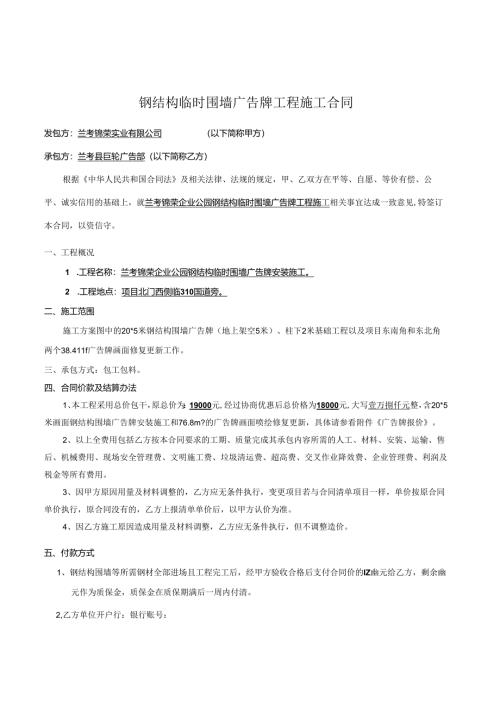 户外广告牌施工安装合同.docx