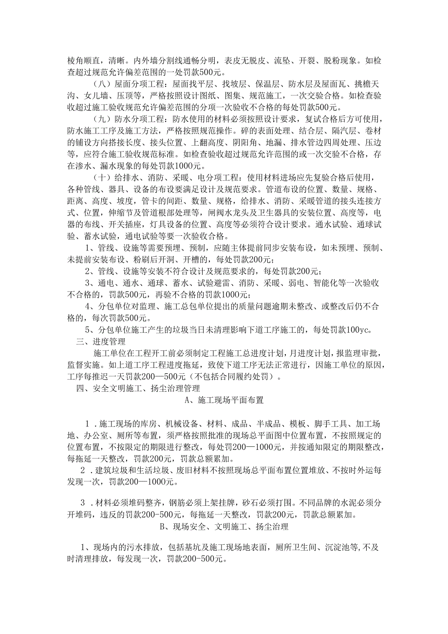 项目奖罚管理制度模板.docx_第3页