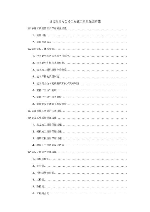 县民政局办公楼工程施工质量保证措施.docx