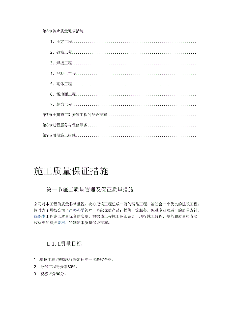 县民政局办公楼工程施工质量保证措施.docx_第2页