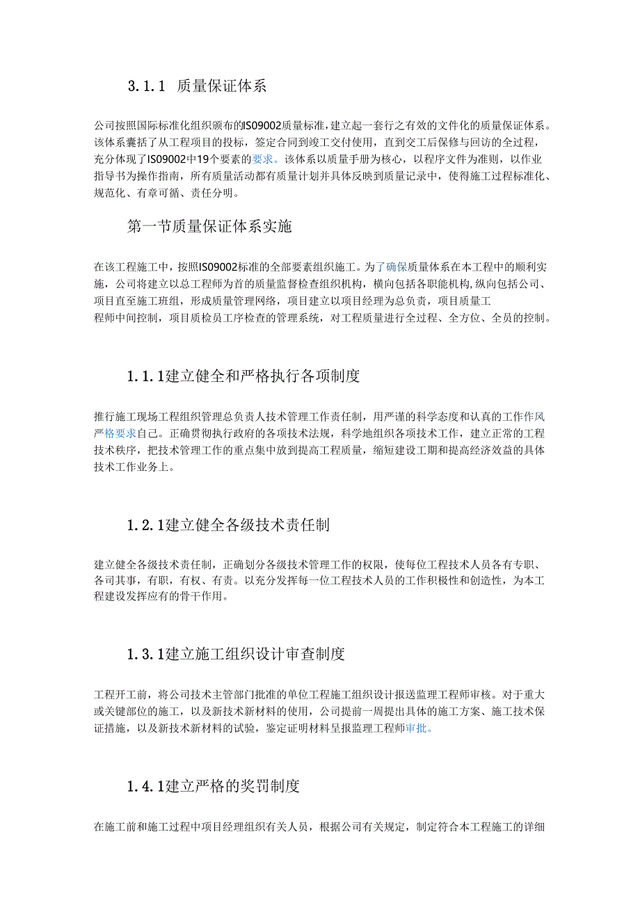 县民政局办公楼工程施工质量保证措施.docx_第3页