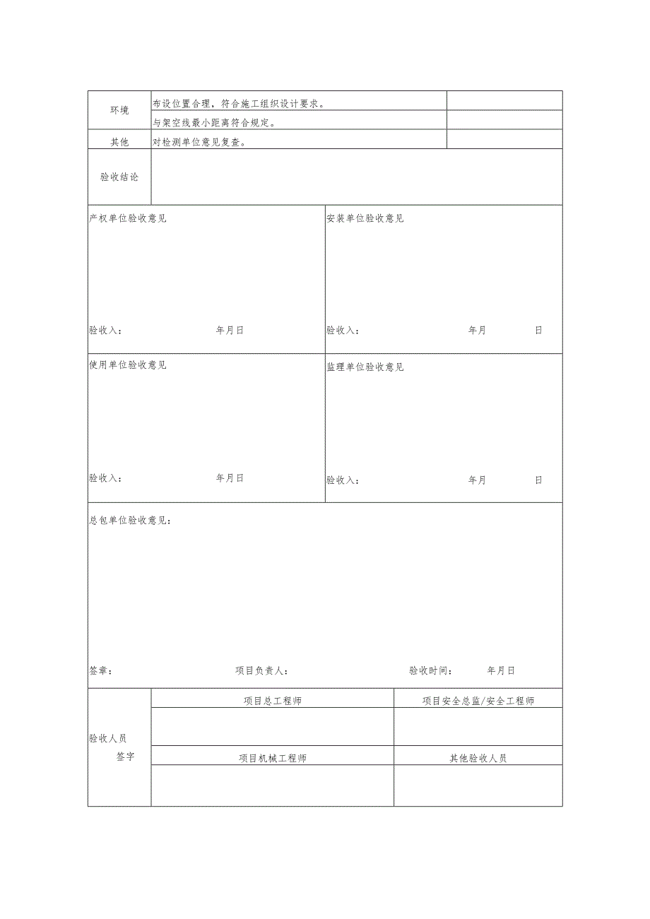 门（桥）式起重机安装验收记录表.docx_第2页