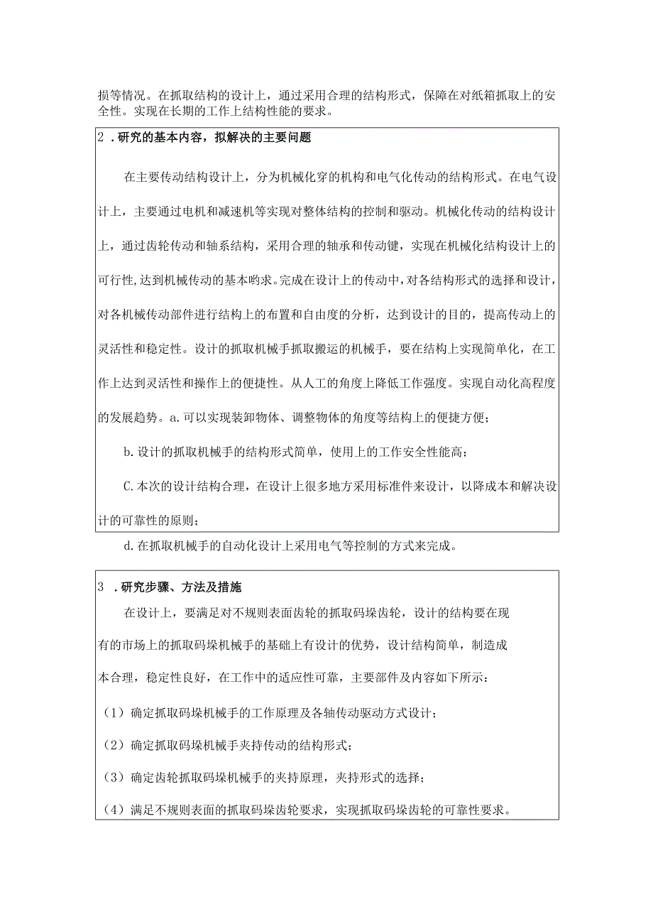 开题报告-抓取机械手结构设计研究.docx_第3页