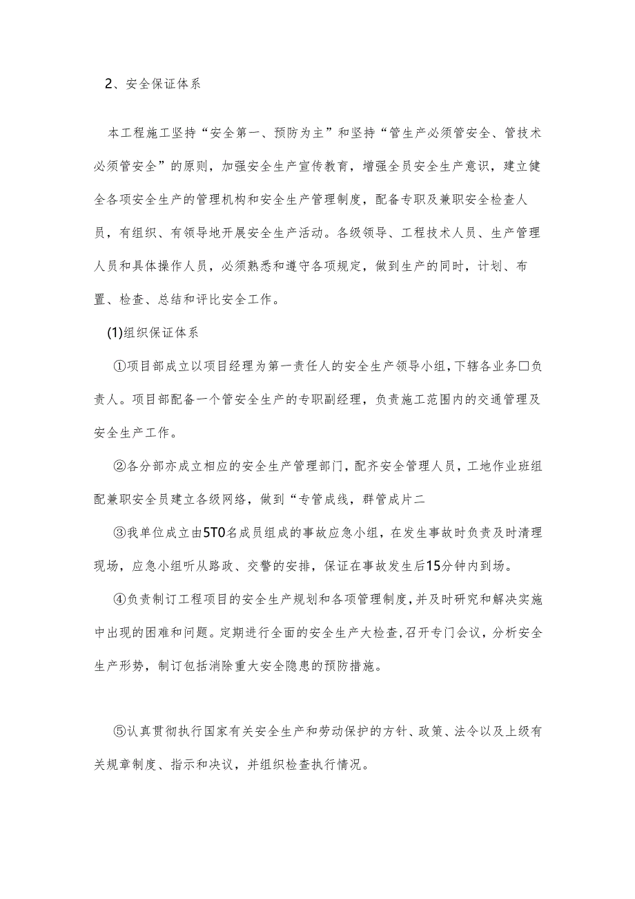 暖气安装改造工程质量、安全、文明施工保证措施.docx_第3页