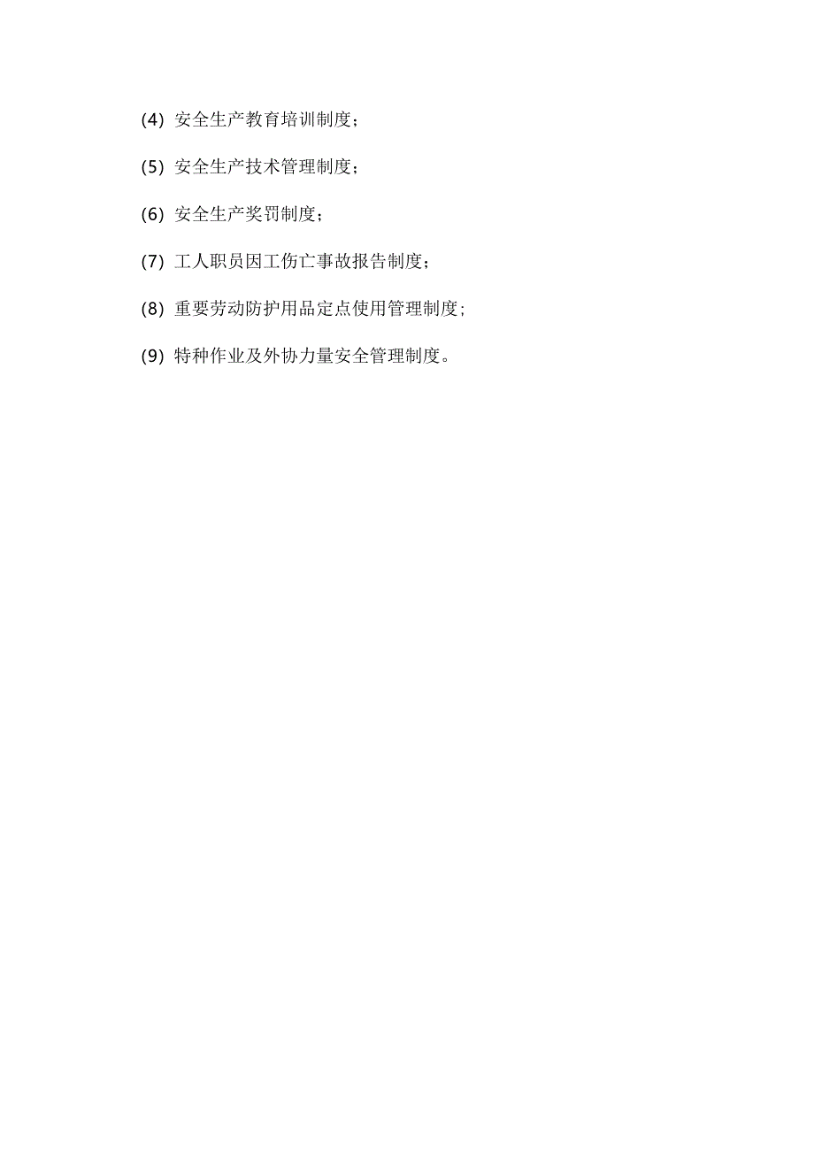 学校暖气改造施工现场安全保证措施.docx_第2页