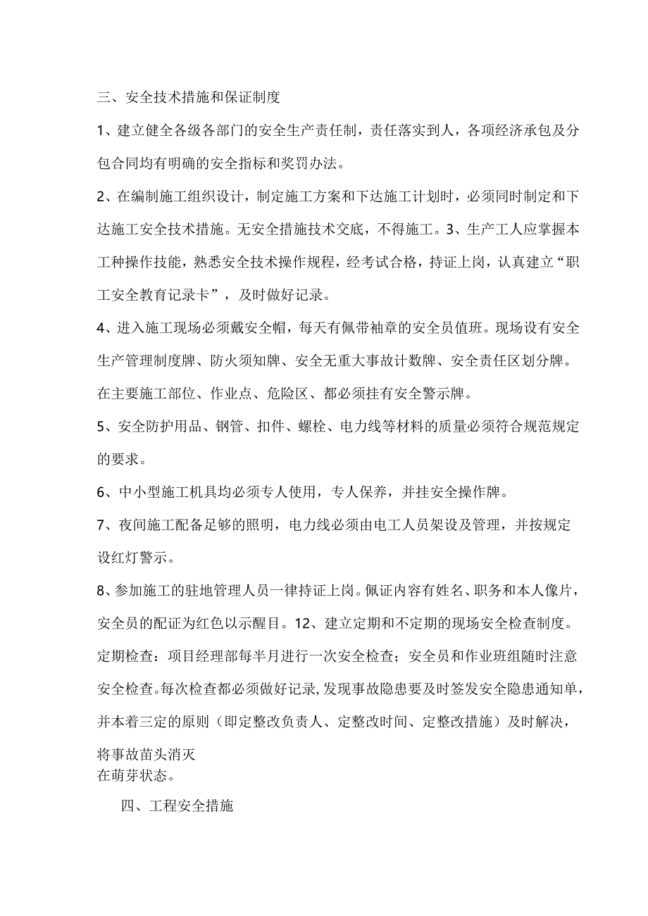 学校暖气改造施工现场安全保证措施.docx_第3页