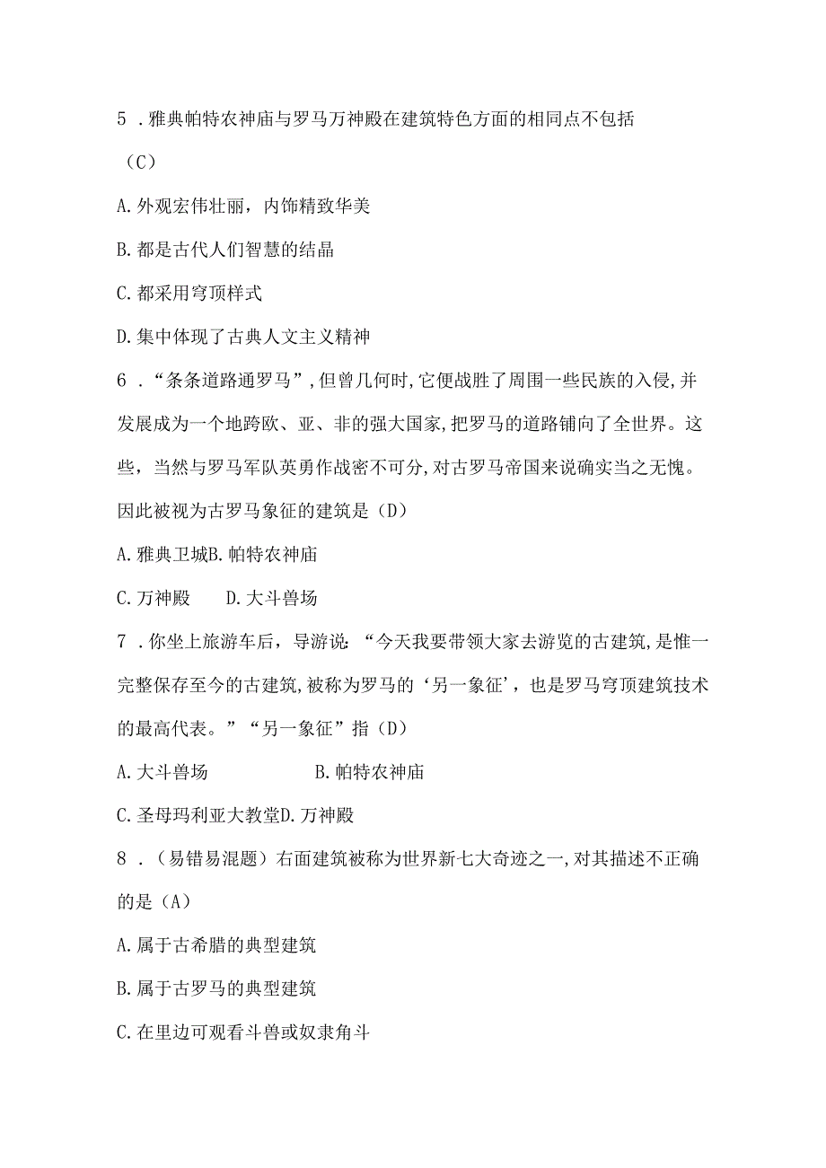 第5课 古代希腊罗马文化.docx_第2页