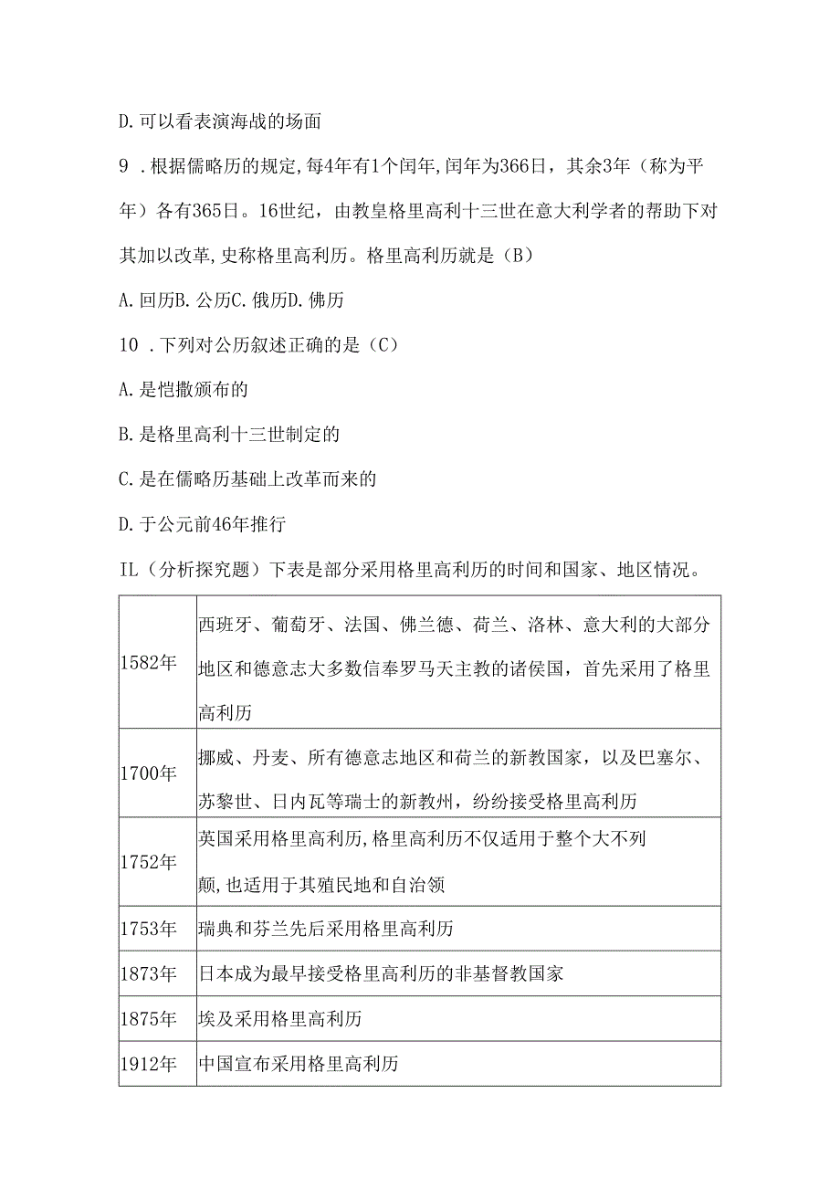 第5课 古代希腊罗马文化.docx_第3页