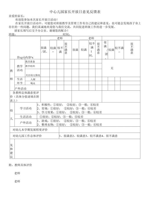 幼儿园家长开放日反馈表.docx
