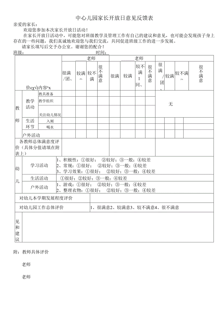 幼儿园家长开放日反馈表.docx_第1页