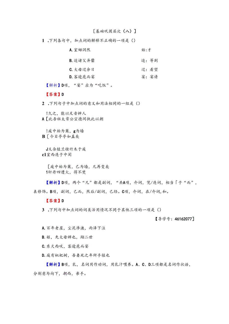 第6单元 项脊轩志 训练-落实提升.docx_第1页
