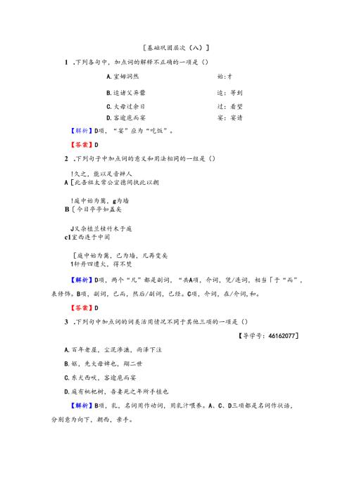第6单元 项脊轩志 训练-落实提升.docx