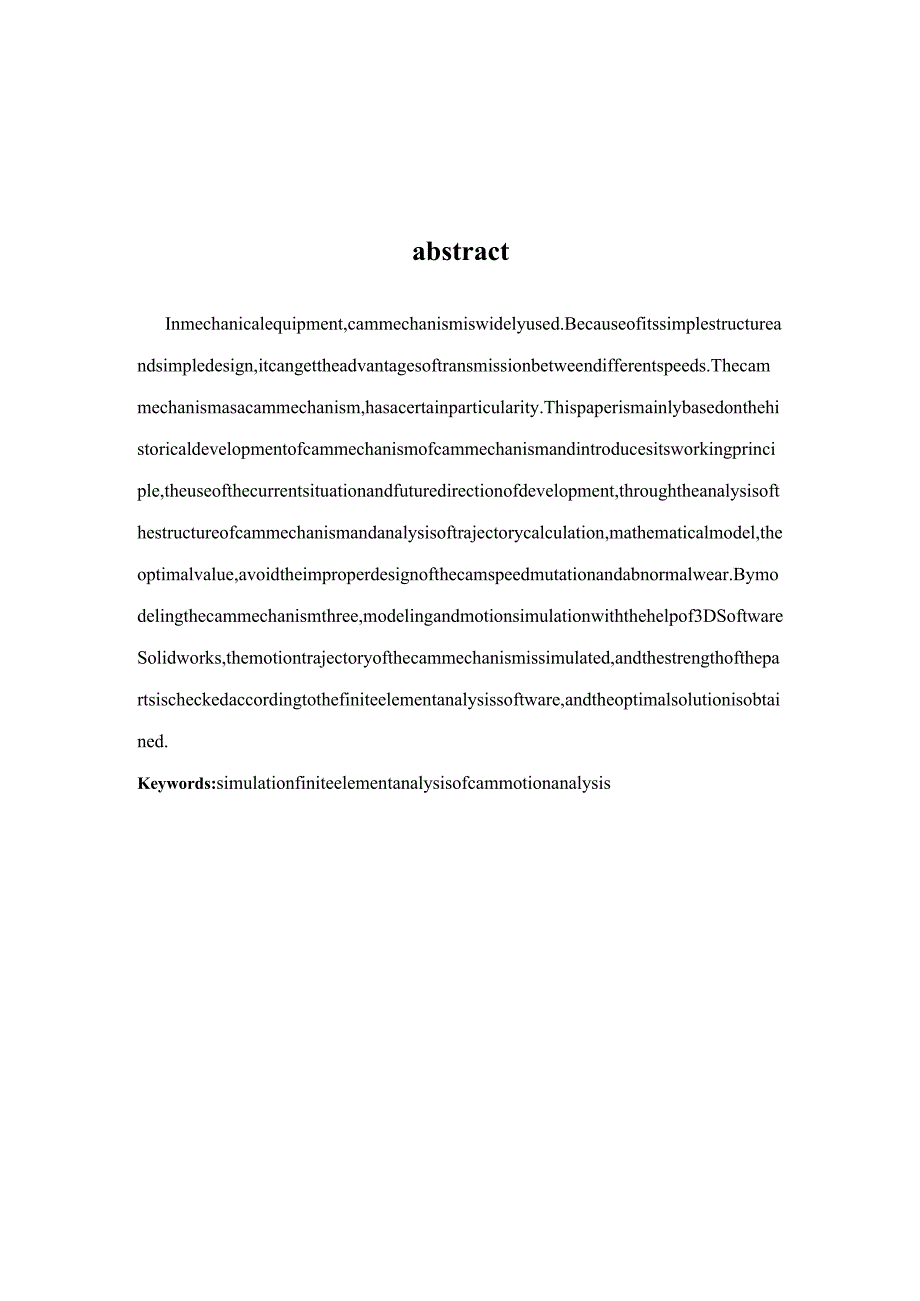 毕业设计（论文）-等宽凸轮机构运动仿真.docx_第3页