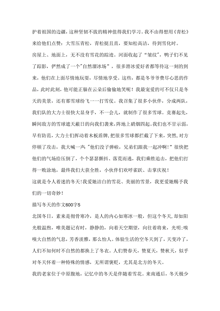 描写冬天的优秀作文600字5篇.docx_第3页
