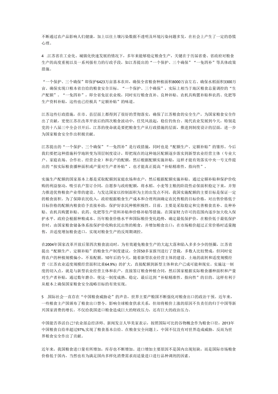 2015年国家公务员申论模拟试卷1006.docx_第3页