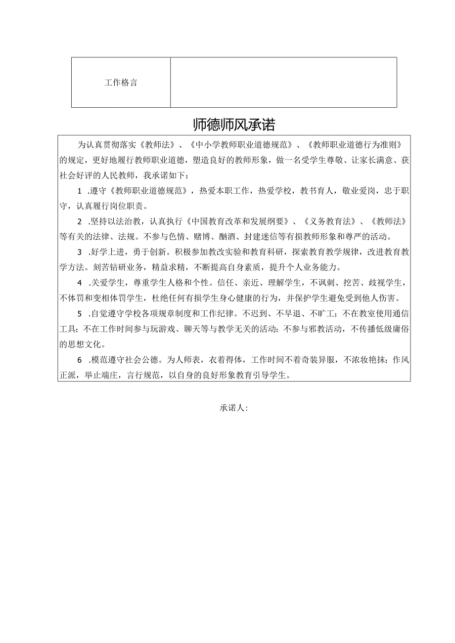 师德师风个人档案表1.docx_第2页