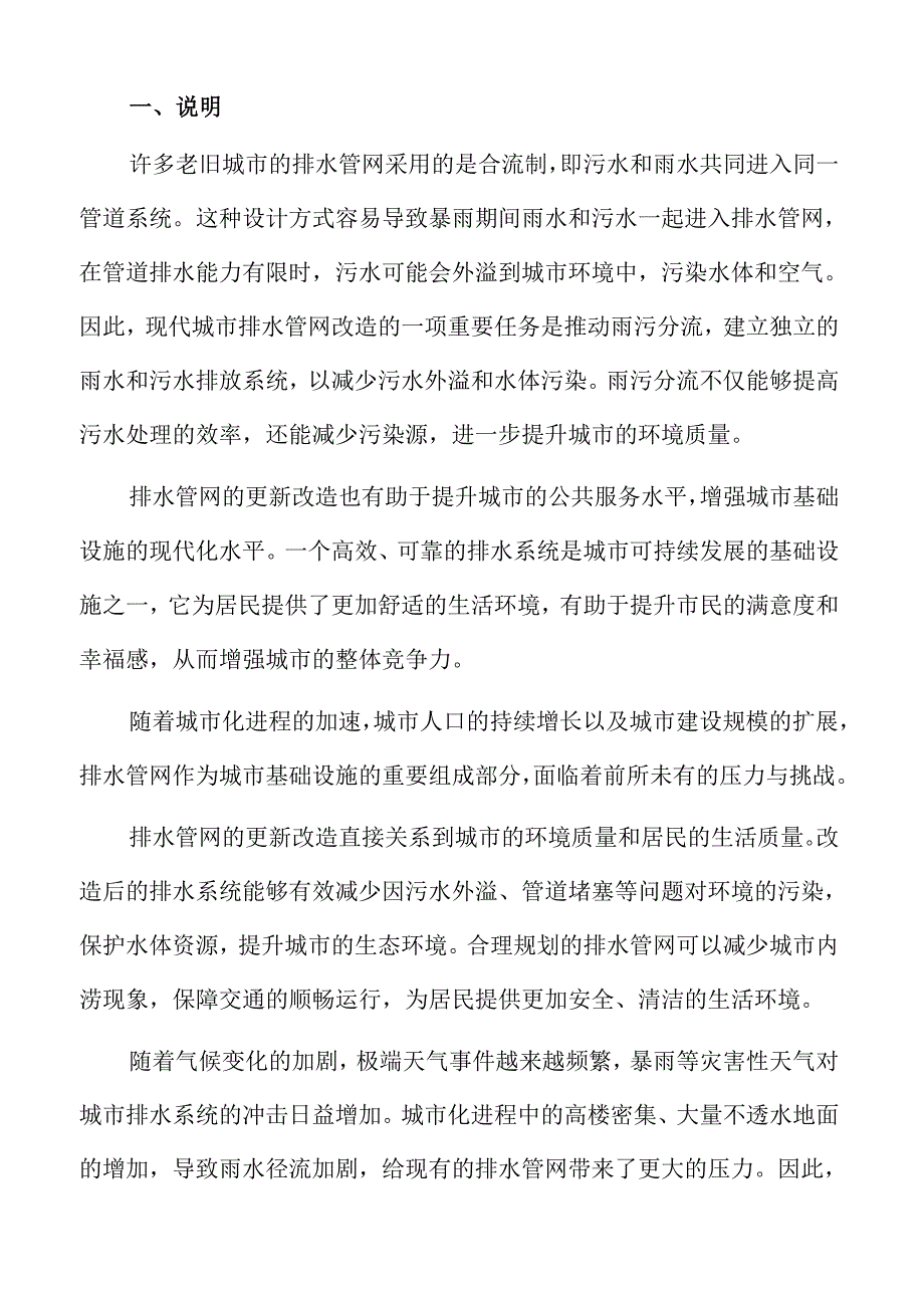 排水管网改造设计要点.docx_第2页