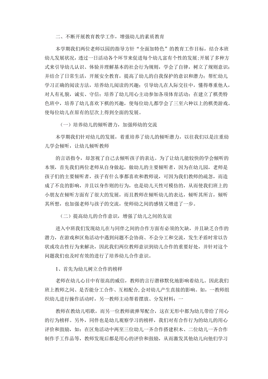 幼儿园中二班上学期工作总结.docx_第2页