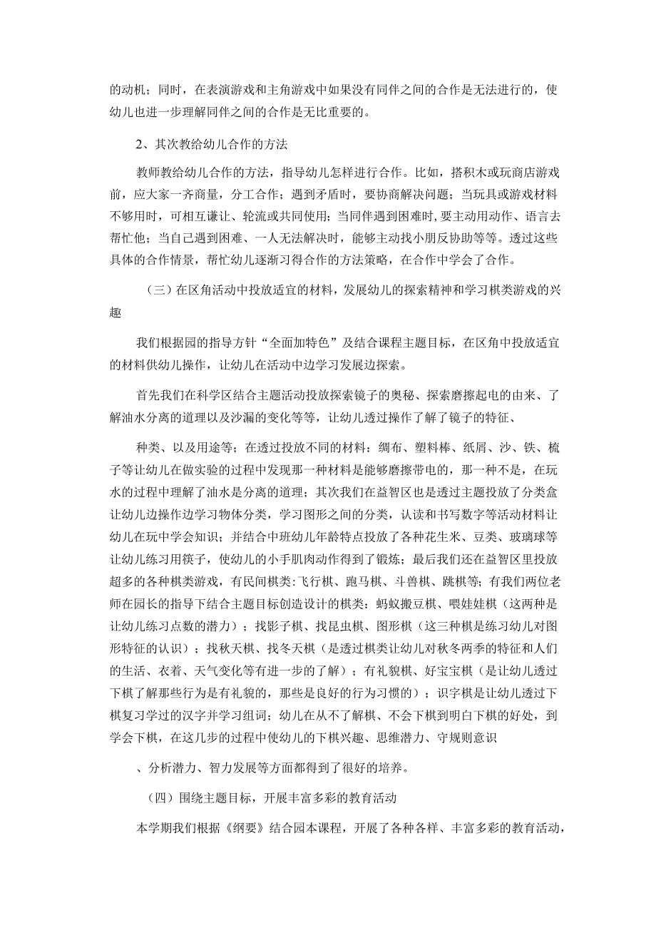 幼儿园中二班上学期工作总结.docx_第3页