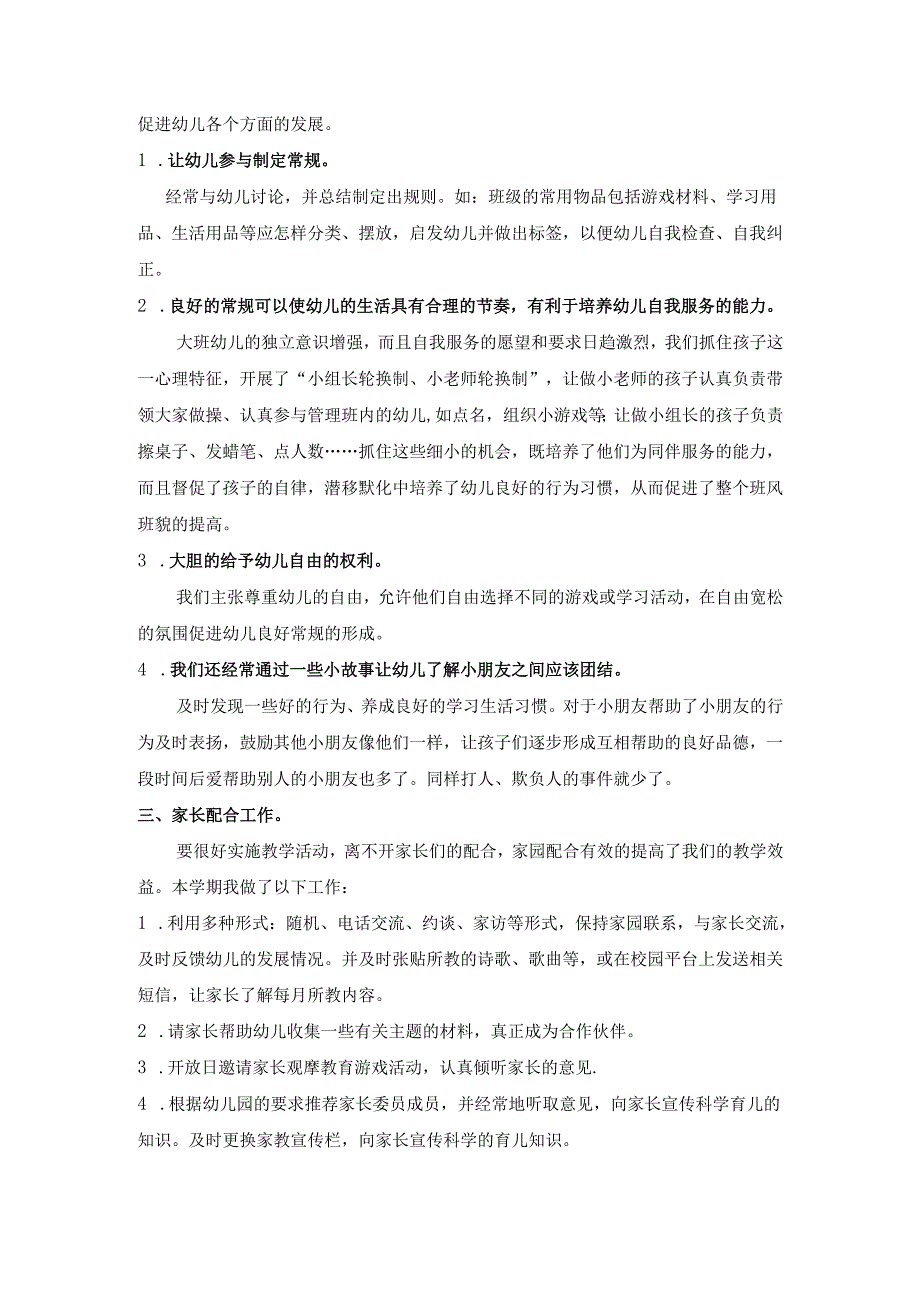 幼儿园大二班上学期班务总结.docx_第2页