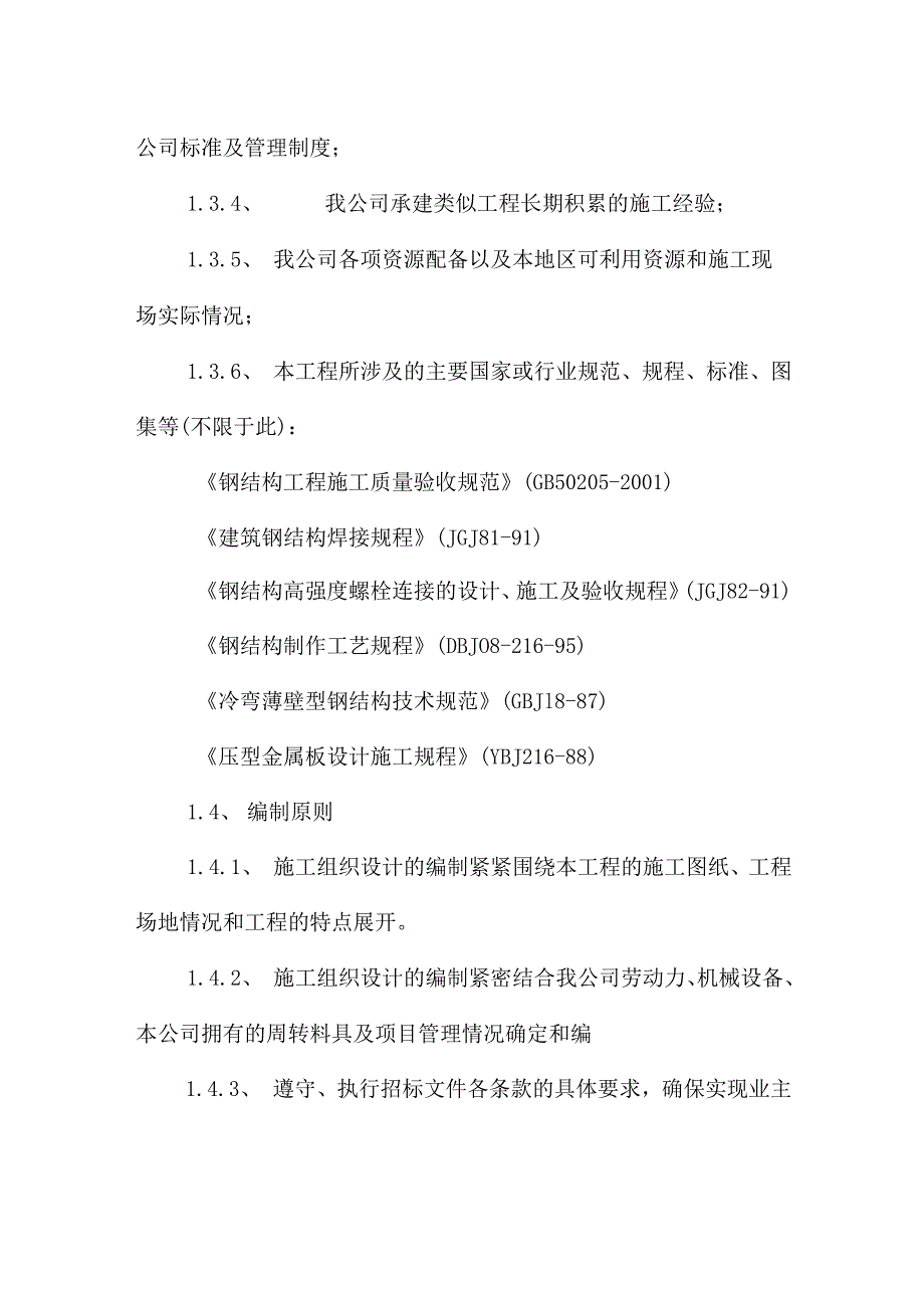 钢结构广告牌施工方案.docx_第2页