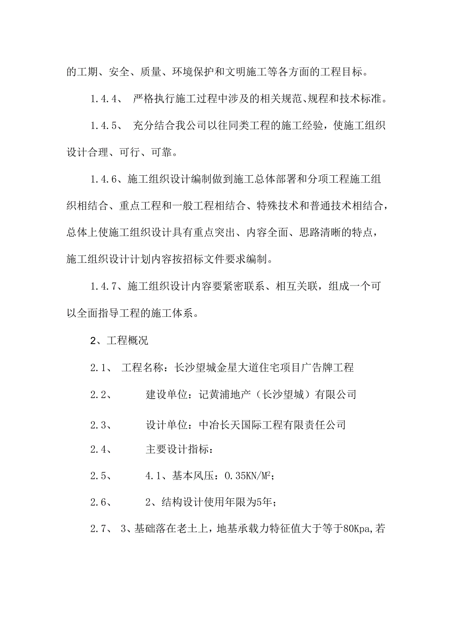 钢结构广告牌施工方案.docx_第3页