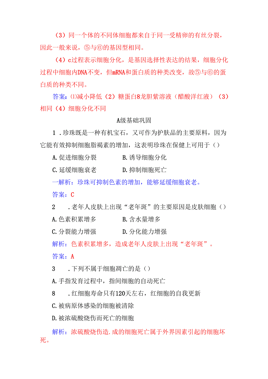 第6章第3、4节细胞的衰老、凋亡和癌变.docx_第3页